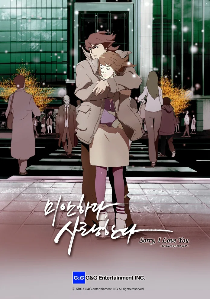 Прости за любовь - Промежуток в год (2006)