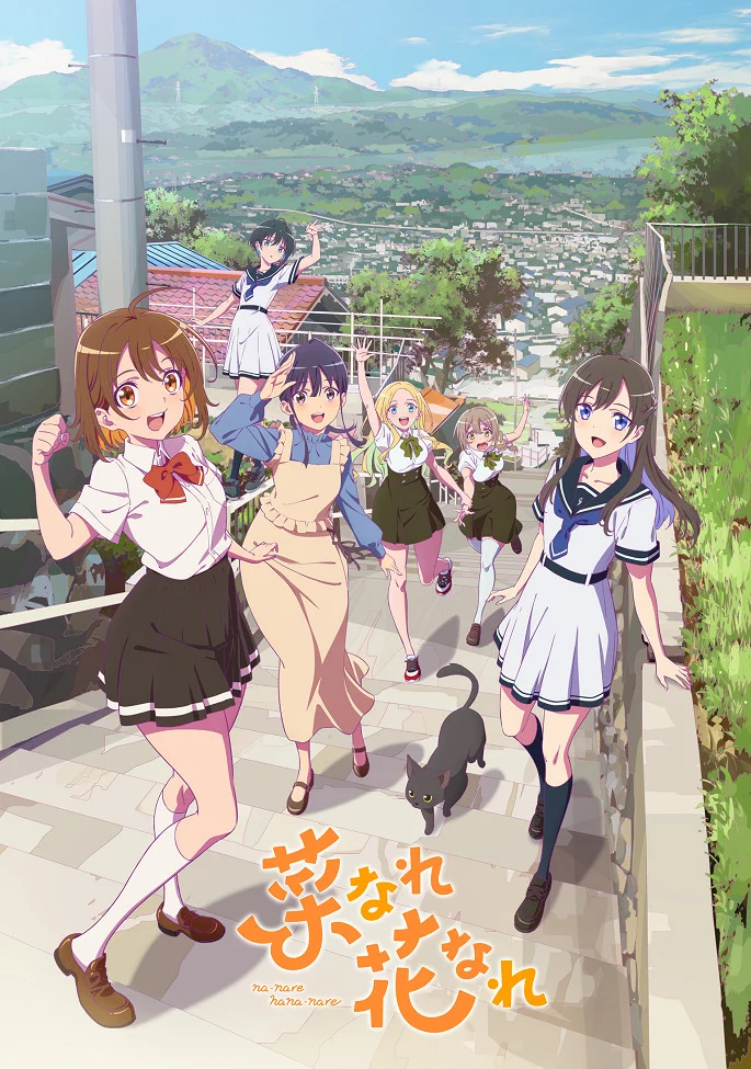 Нарэнарэ (2024)