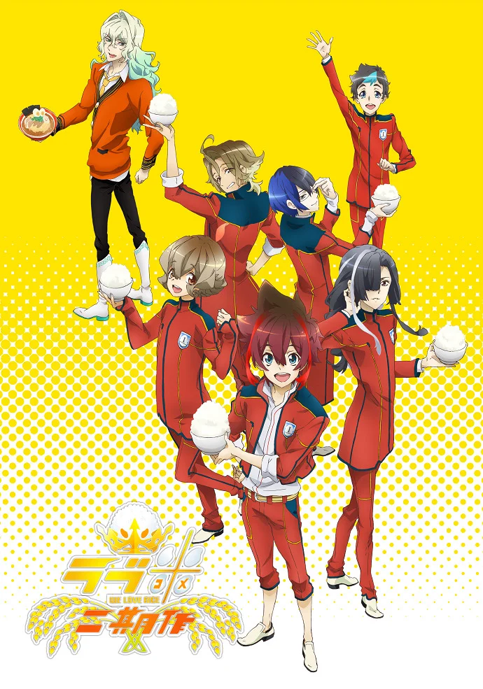 Рисовая любовь 2 (2017)