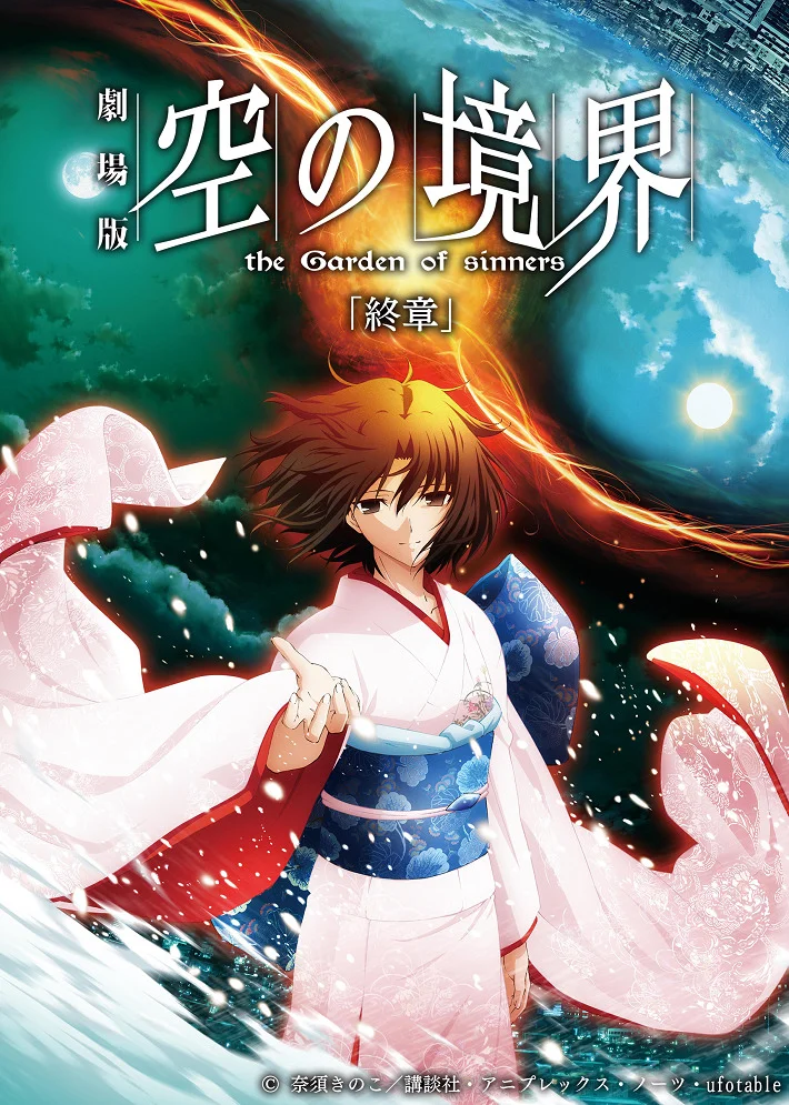  Граница пустоты: Сад грешников — эпилог (2011) 