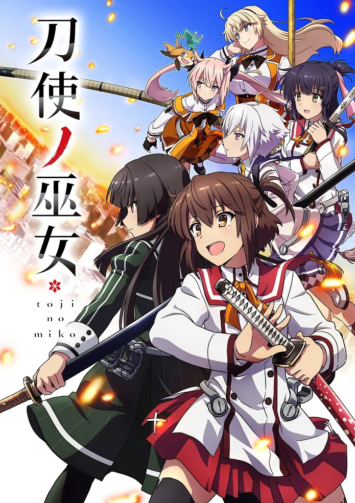 Жрицы с мечами (2018)