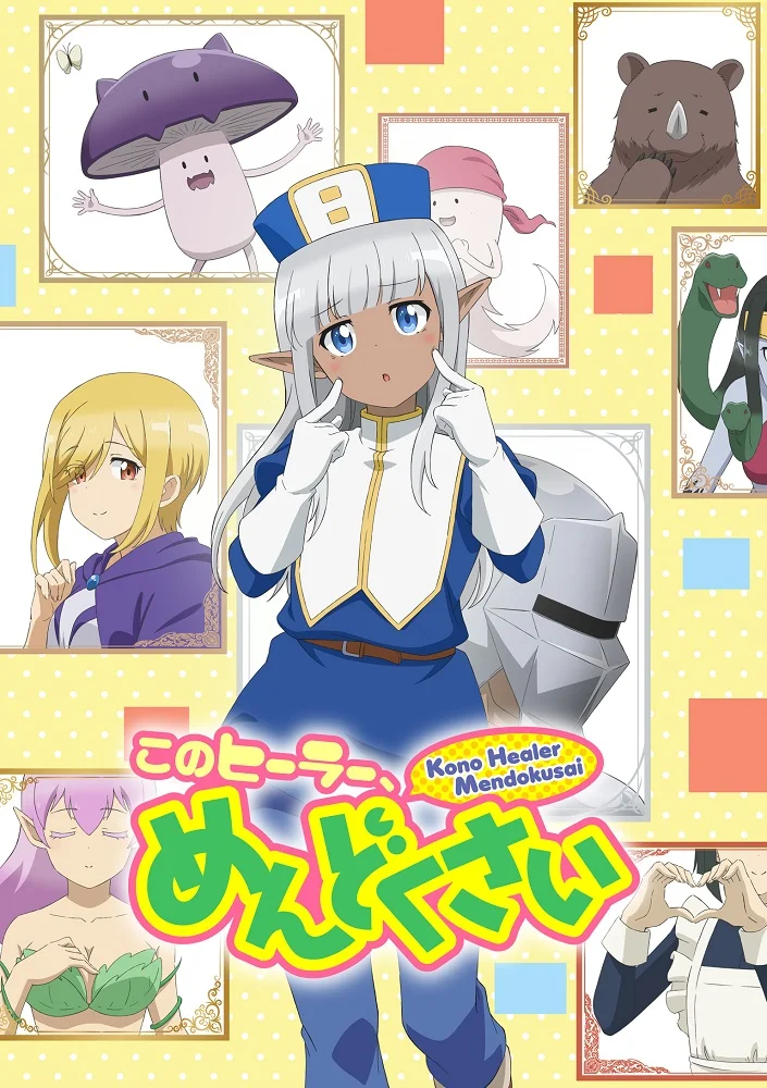 Этот хилер меня бесит! (2022)