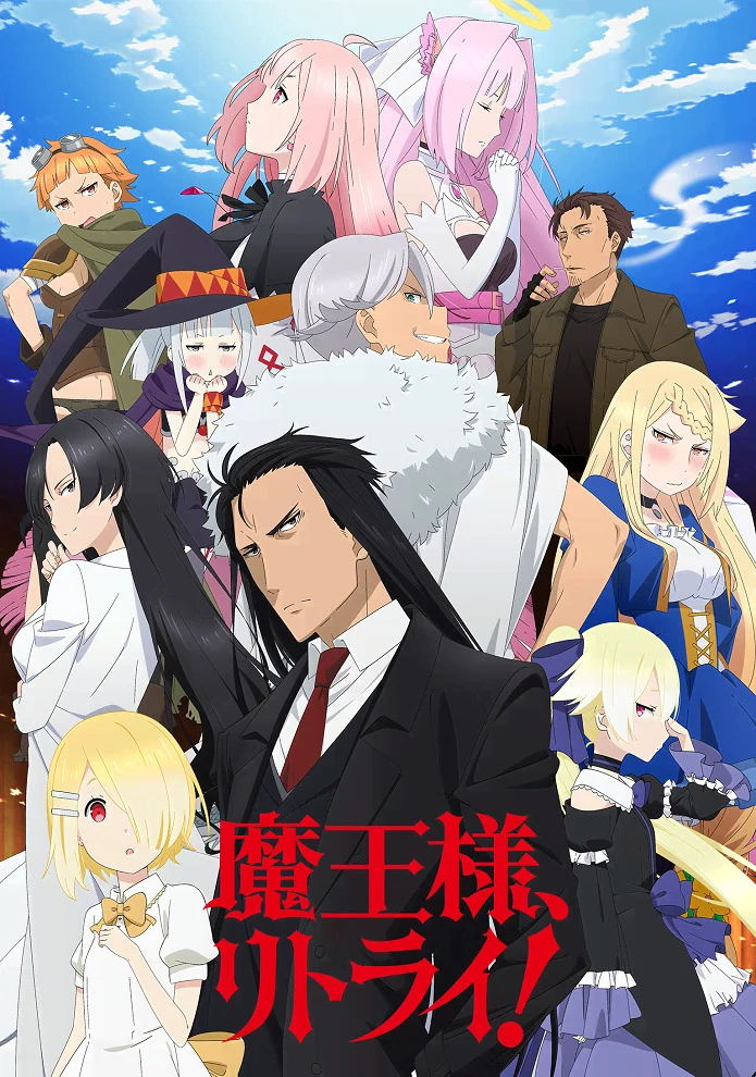 Король демонов, попытайтесь снова! [ТВ-1] (2019)