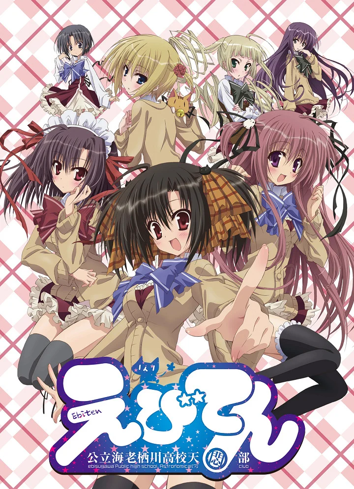 Небеса: Астрономический клуб старшей школы Эбисугава (2012)