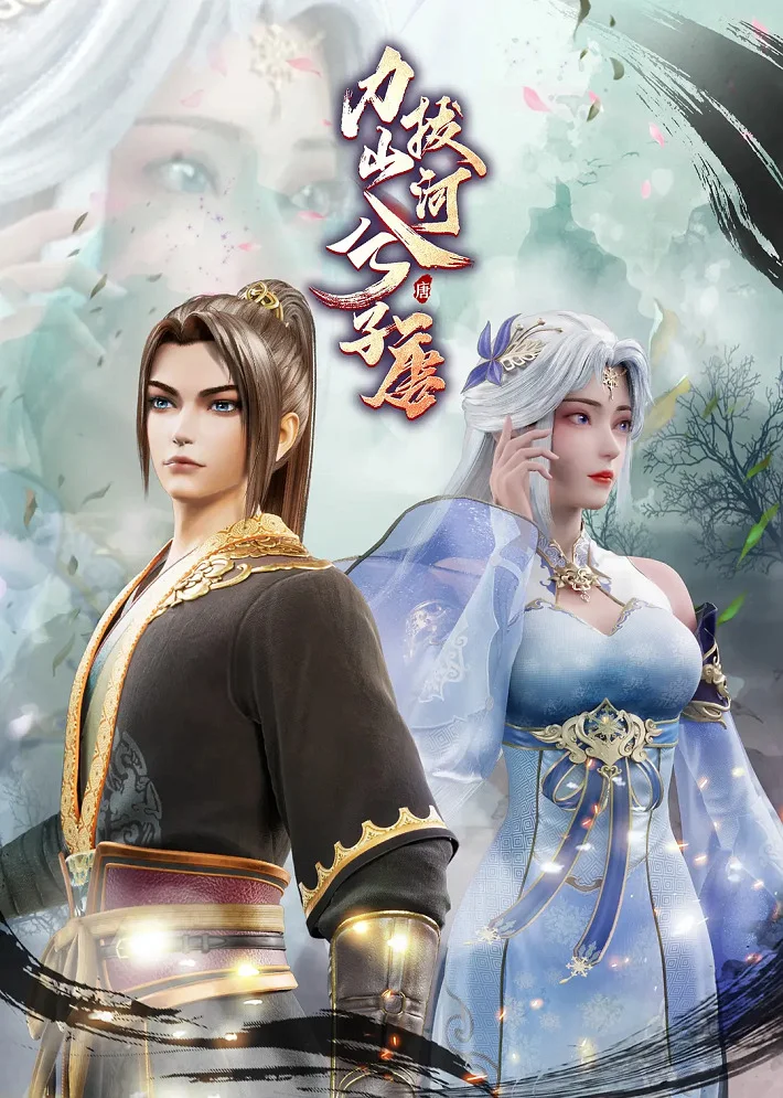 Сила, способная свернуть горы и реки (2022)