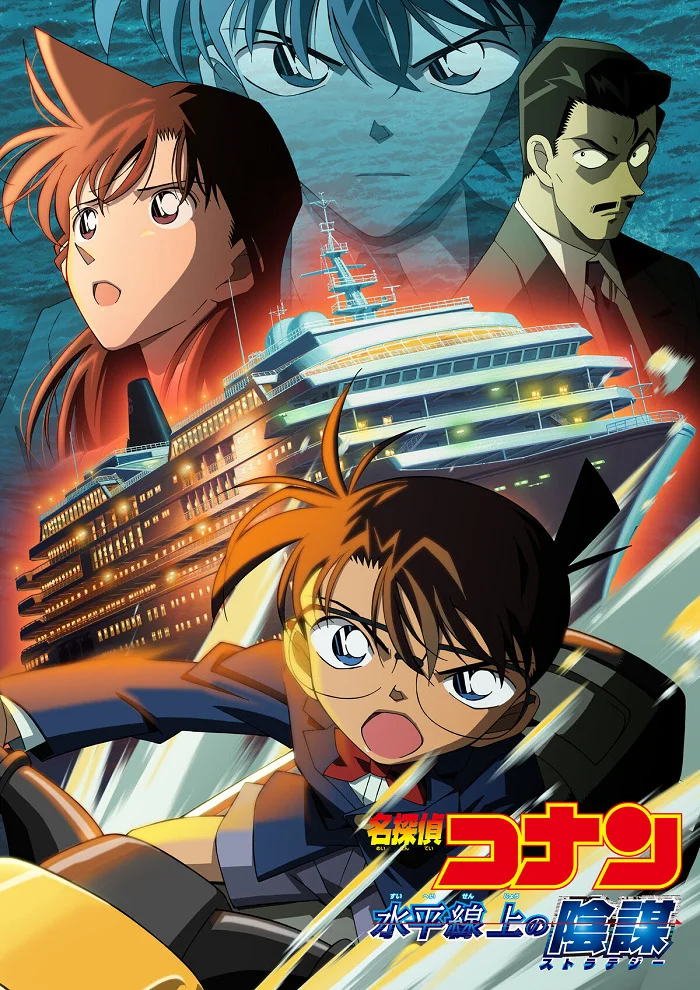 Детектив Конан 9 (2005)