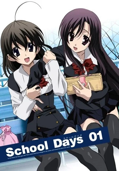 Школьные дни ONA (2005)