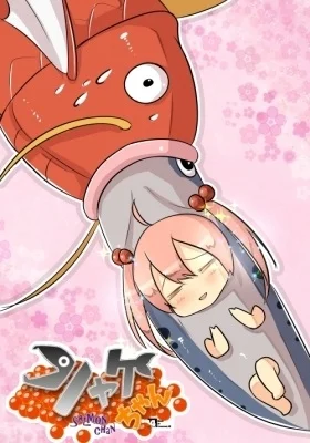 Лосось-тян (2012)