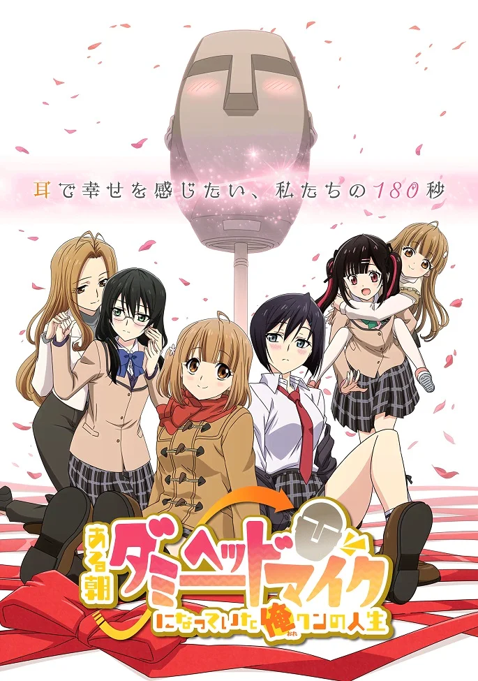 Моя жизнь после того, как однажды утром я стал микрофоном в голове манекена (2022)