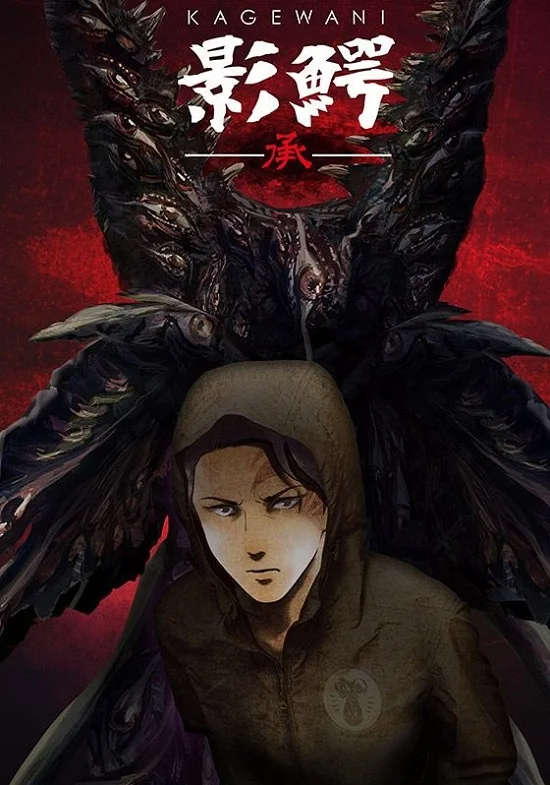 Монстры Сумрака [ТВ-2] (2016)