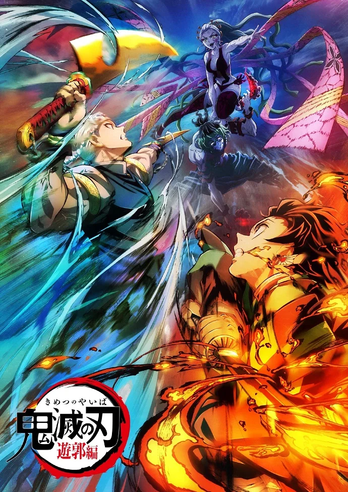 Истребитель демонов: Квартал красных фонарей (2021)