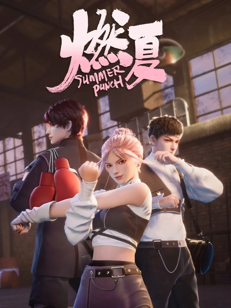 Бесшабашное лето (2023)