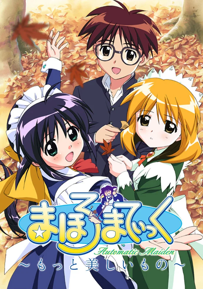 Махороматик: Еще больше прекрасного! (2002)