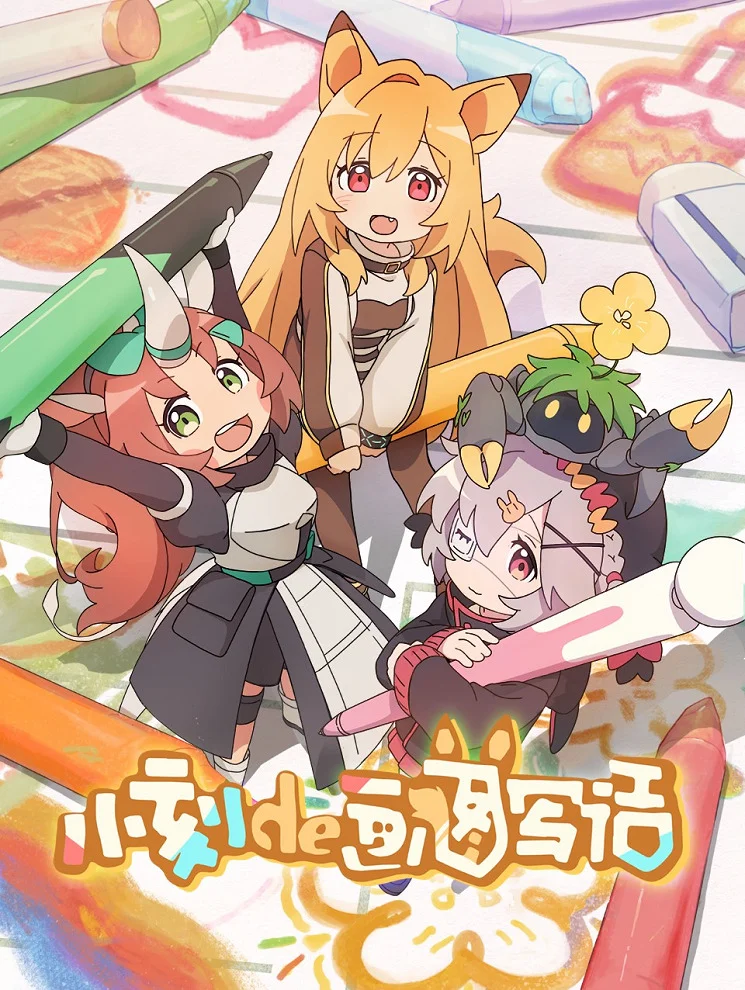 Рисунки от Кей (2023)