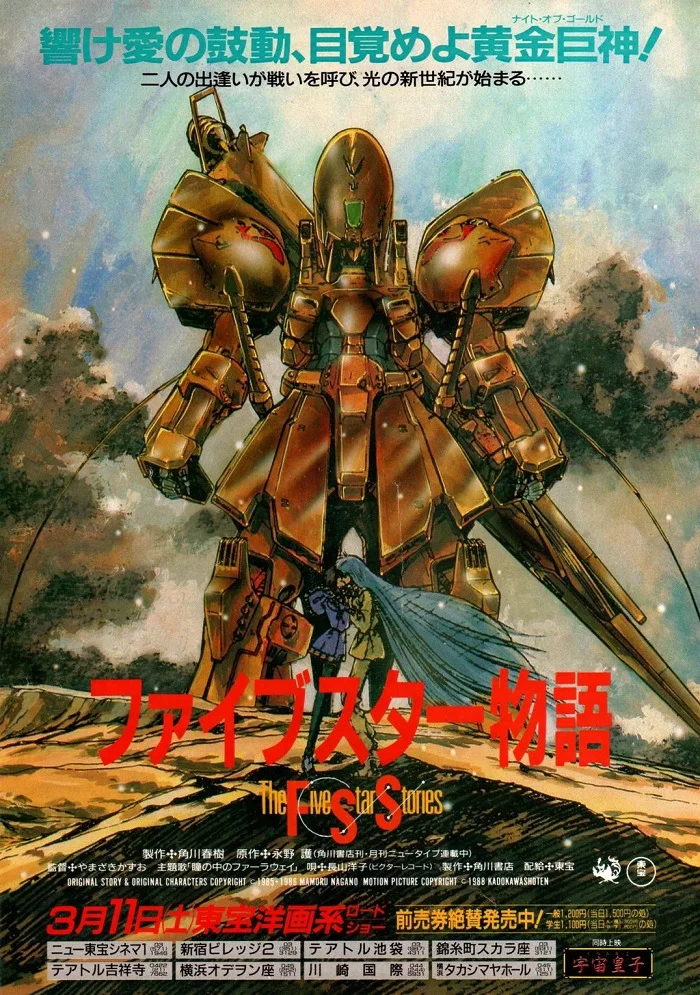  Герои пяти планет (1989) 