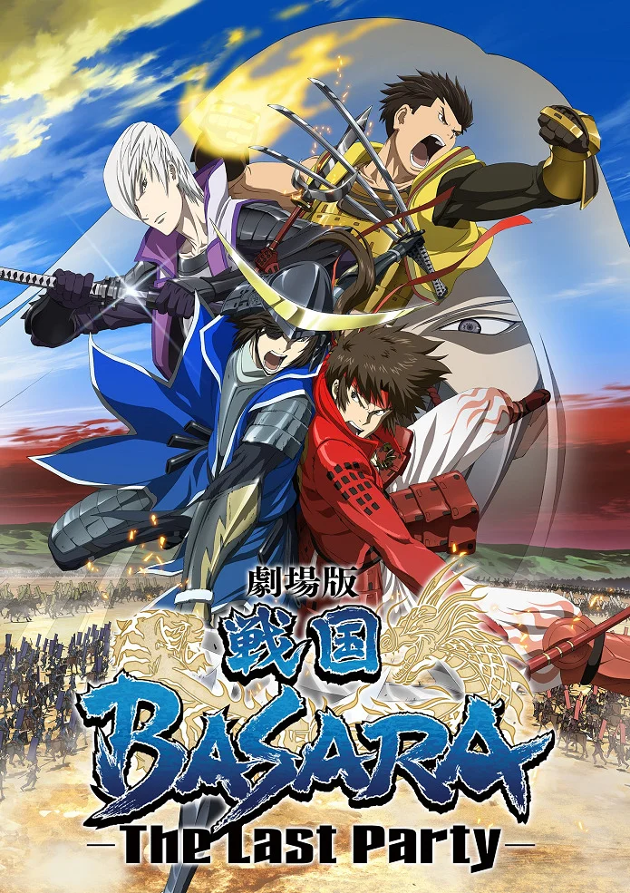 Эпоха смут: Последняя вечеринка (2011)