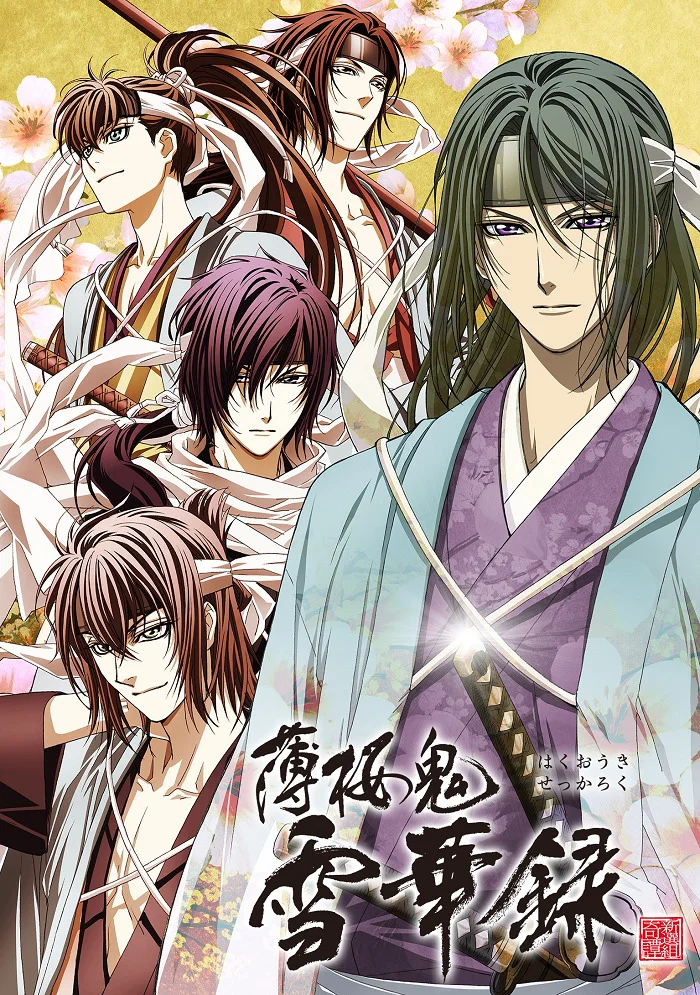 Сказание о демонах сакуры OVA (2011)