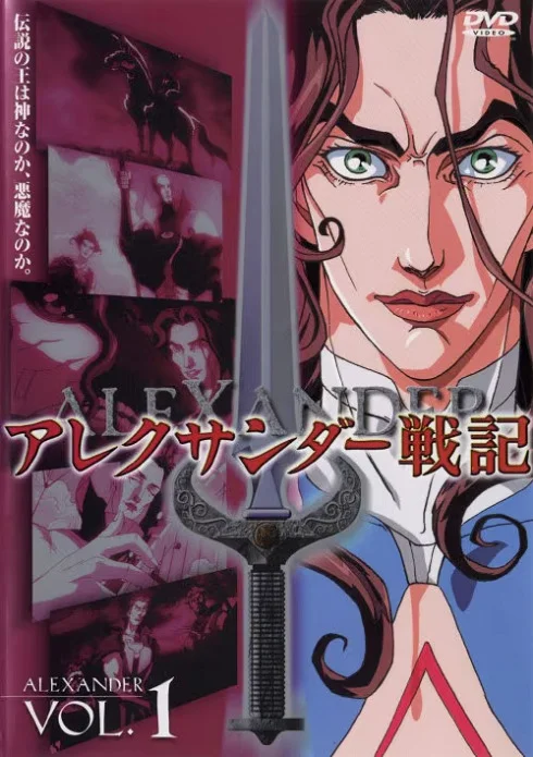 Александр [ТВ] (1999)