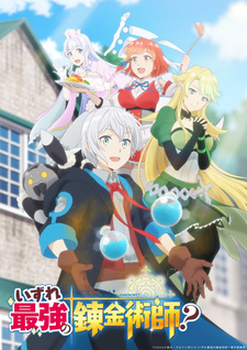 Аниме «Izure Saikyou no Renkinjutsushi?» получит продолжение