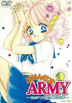 Принцесса Арми (1992)