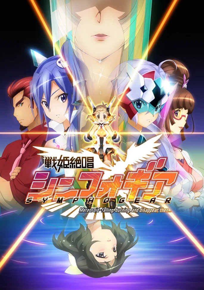 Симфогир [ТВ-1] (2012)