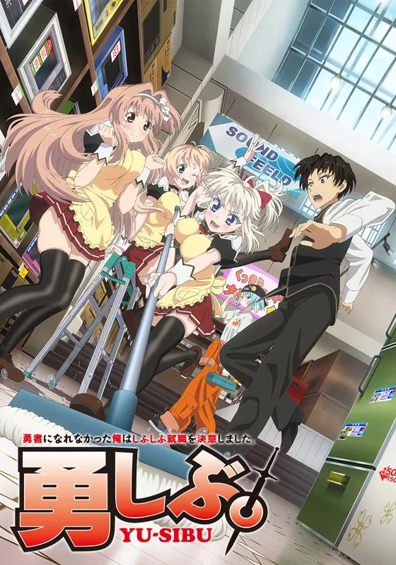 Героем я, увы, не стал, зато работу подыскал (2013)