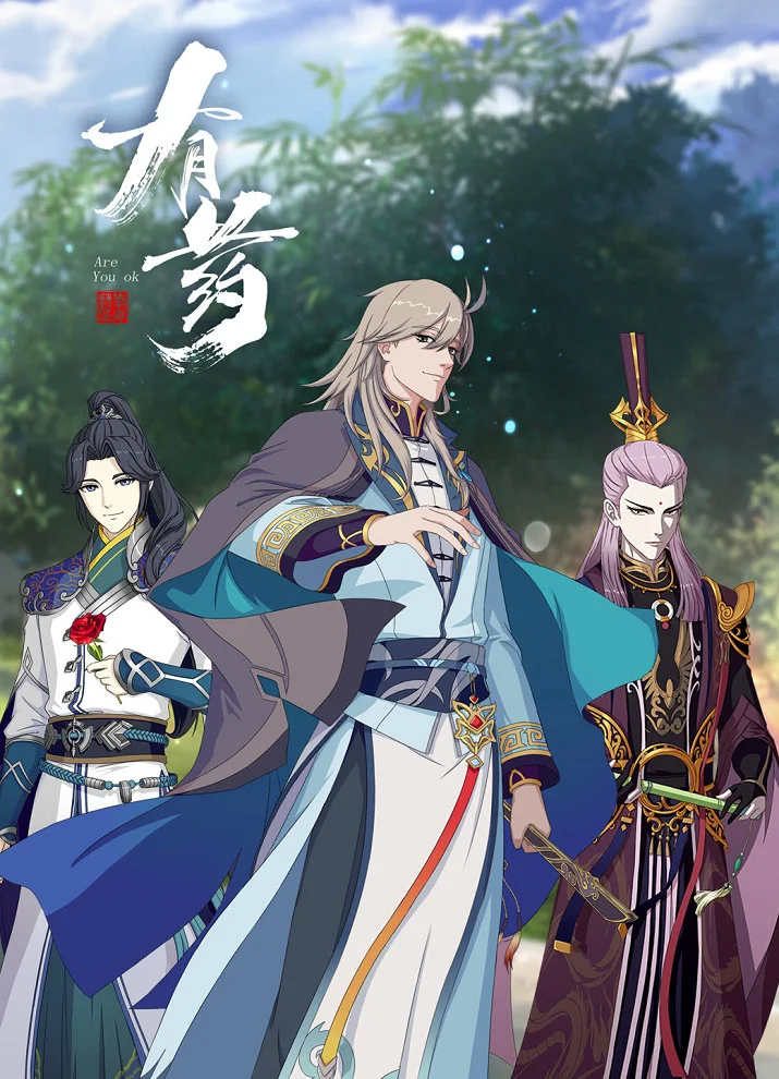 Ты в порядке? (2020)