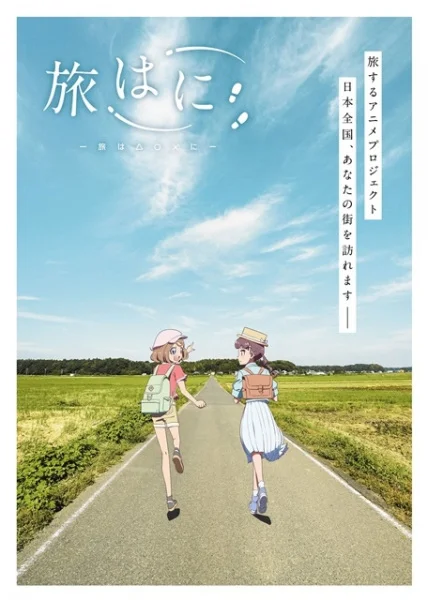 Путешествие (2024)