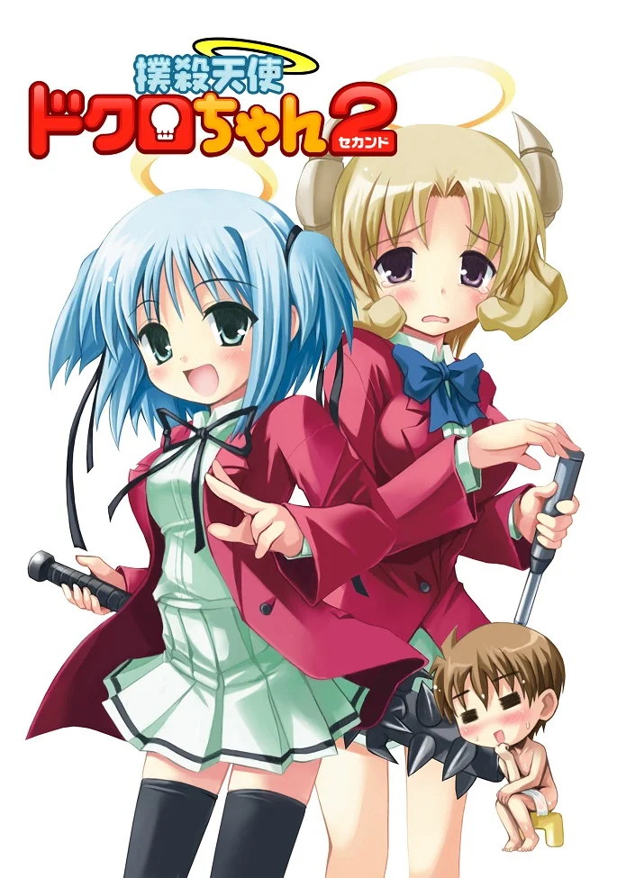 Убойный ангел Докуро OVA-2 (2007)