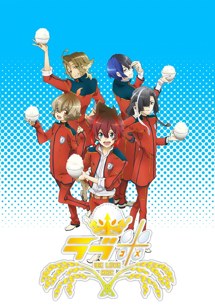 Рисовая любовь (2017)