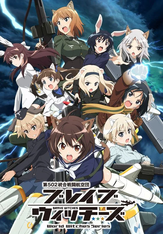 Храбрые ведьмы (2016)