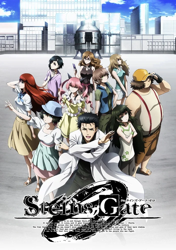 Врата Штейна 0 (2018)