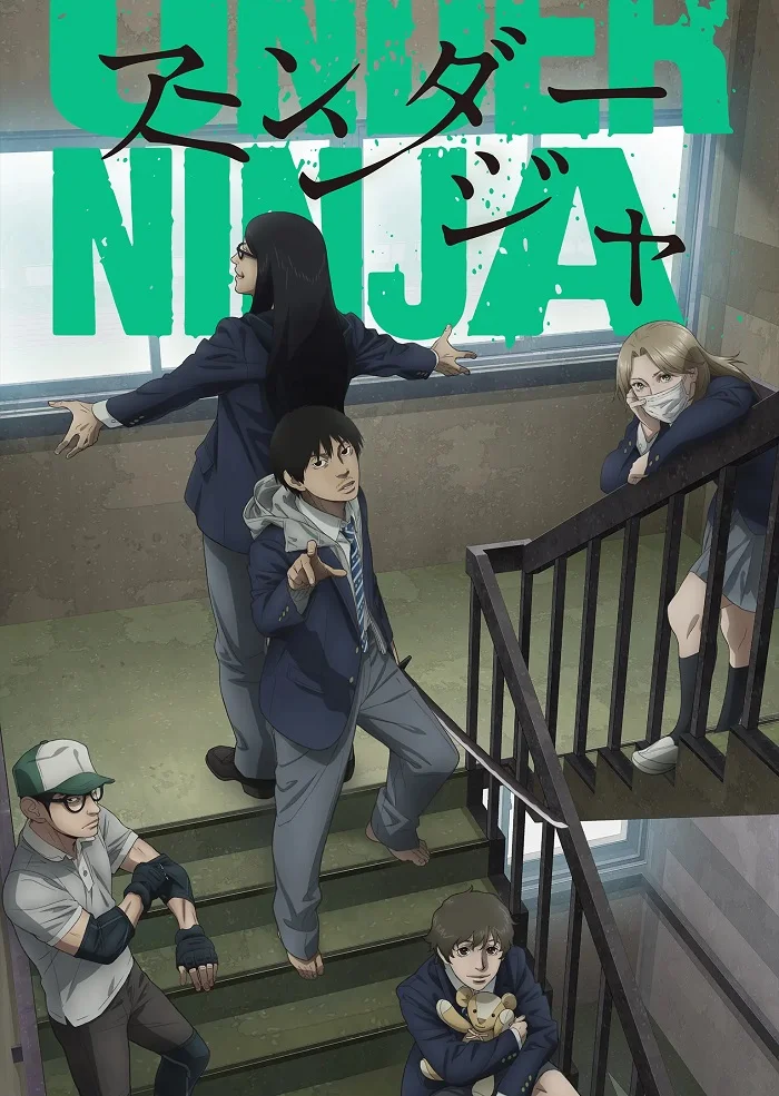 Иные ниндзя (2023)