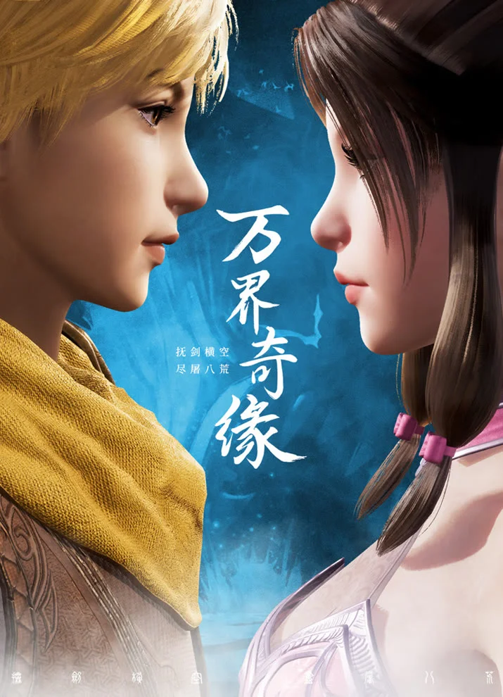 Тысячи границ судьбы (2021)