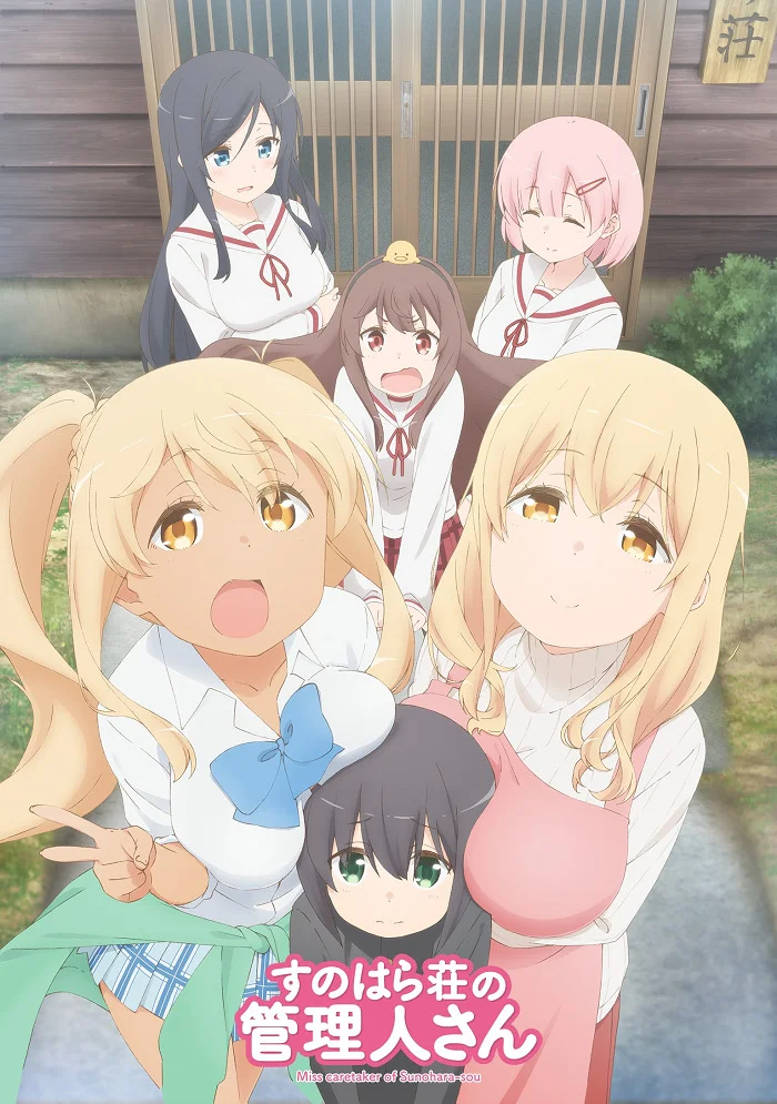 Смотрительница Сунохары (2018)