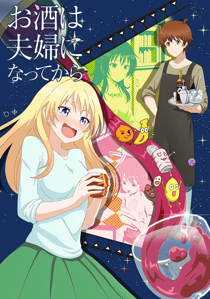 Любовь похожа на коктейль (2017)