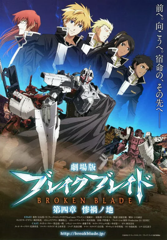 Сломанный меч 4 (2010)