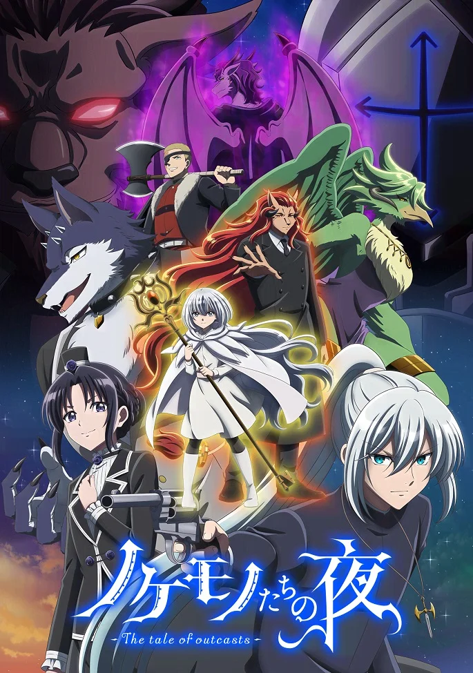 Ночь изгоев (2023)