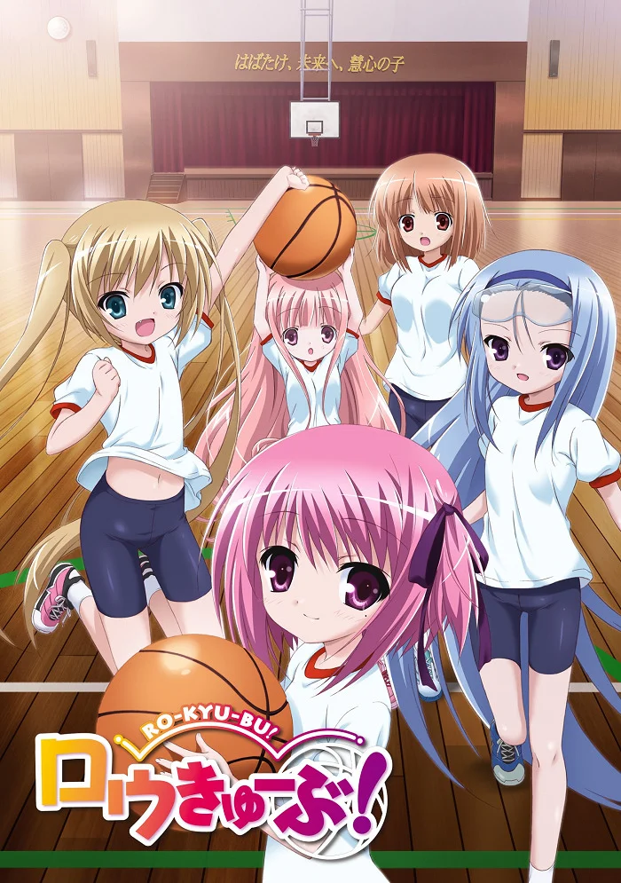 Баскетбольный клуб! [ТВ-1] (2011)