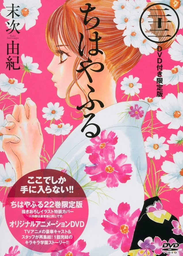 Игра Тихайи OVA (2013)