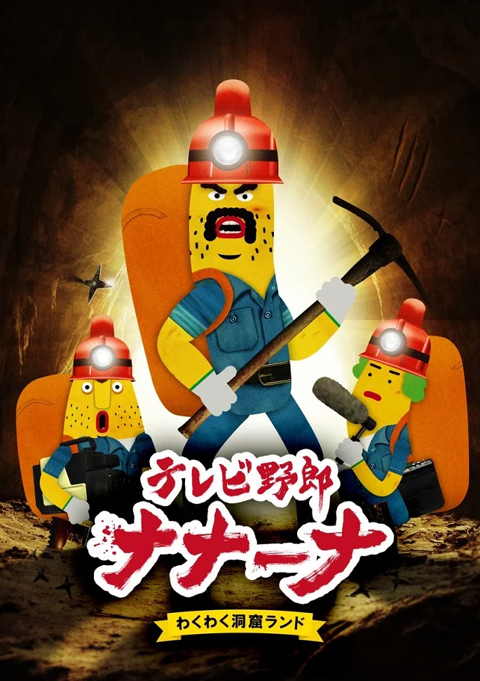 Телечудики Нанана [ТВ-2] (2019)