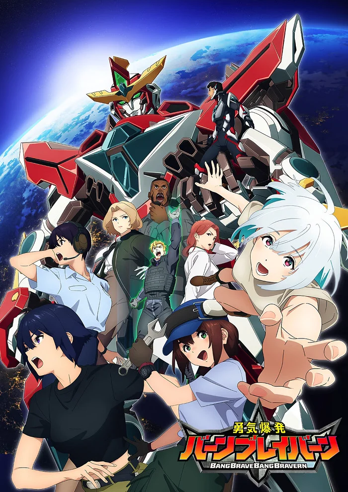 Взрывное мужество (2024)