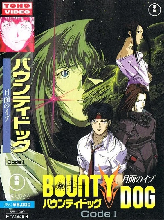 Баунти Дог (1994)