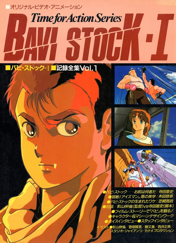 Бави Сток 2: Месть Айзмена (1986)