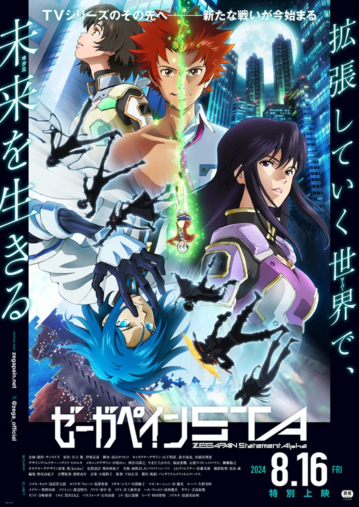  Дзэгапэйн: STA (2024) 