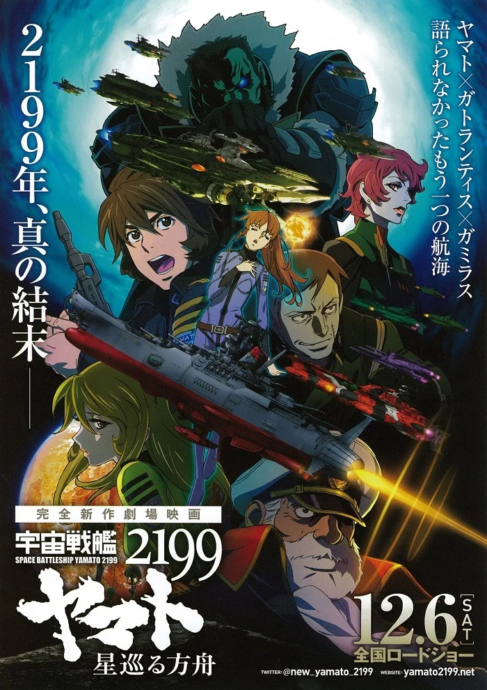 Космический линкор Ямато 2199: Звёздный ковчег (2014)