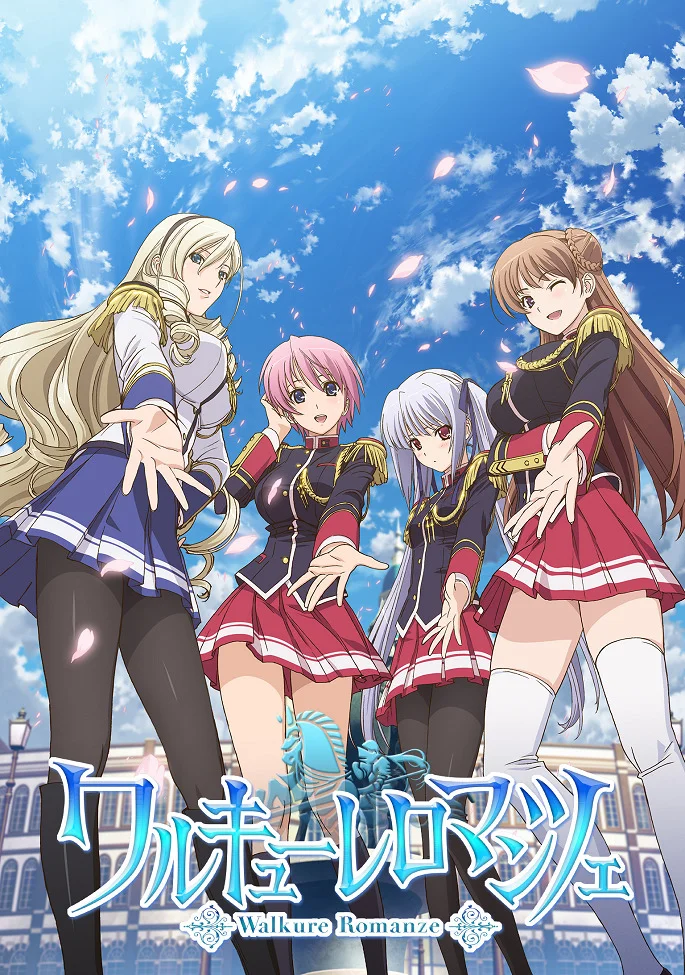 Романс валькирий (2013)