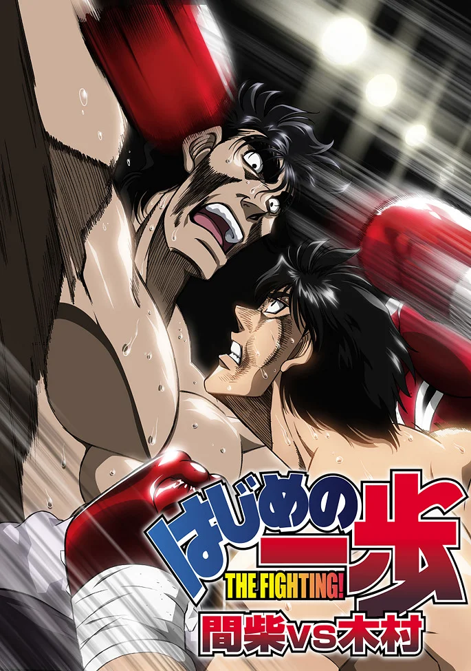 Первый шаг: Кимура против Машиба (2013)