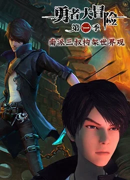 Отважное приключение (2015)