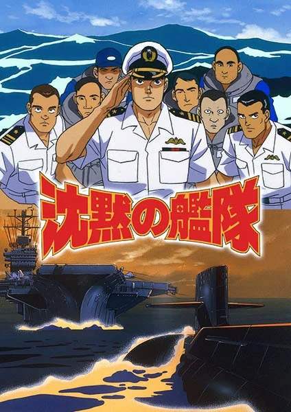 Бесшумный флот (1995)